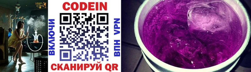 Кодеиновый сироп Lean Purple Drank  где найти наркотики  Слюдянка 